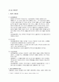 [금융기관론] 금융기관의 운영과 관리 (금융기관의 운영, 은행이론, 자산, 부채종합관리-ALM모형, VAR모형) 4페이지
