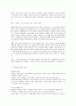 로마의 가부장제에 관하여  4페이지