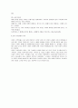 로마의 가부장제에 관하여  5페이지