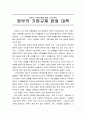 [경영학원론] 정부의 기업규제에 대한 나의 생각 - 정부의 기업규제 완화 대책 1페이지