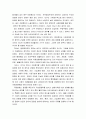 [경영학원론] 정부의 기업규제에 대한 나의 생각 - 정부의 기업규제 완화 대책 2페이지