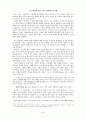 그리스 사회에서의 노예제  6페이지