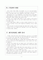 [미국이민제도] 미국 이민정책의 문제점과 해결방안 보고서 6페이지