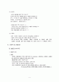 RCI(회전근개파열) 정형외과 성인 간호학 CASE STUDY 자료입니다^^ 4페이지