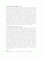 관심있는 기업의 가치사슬 및 전략집단도를 분석하고 경쟁사 대비 원가우위를 창출할 수 있는 방안을 제시 4페이지