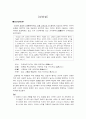 성선설과 성악설 [성선설 정의, 성선설 사례, 성선설 소개, 성선설 논쟁, 성악설 정의, 성악설 논리구조, 성악설 사례, 성악설 소개, 성악설 논쟁, 성악설 성선설 비교, 성악설 성선설 차이점] 2페이지