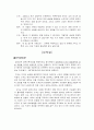 성선설과 성악설 [성선설 정의, 성선설 사례, 성선설 소개, 성선설 논쟁, 성악설 정의, 성악설 논리구조, 성악설 사례, 성악설 소개, 성악설 논쟁, 성악설 성선설 비교, 성악설 성선설 차이점] 5페이지