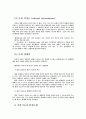 인간과 자연의 관계 (과학기술과 환경문제, 환경 결정론, 환경 가능론, 문화 결정론, 문화 생태학, 과학기술 낙관론) 4페이지
