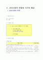 고등학교 2학년)  Ⅱ. 선사 시대의 문화와 국가의 형성 1. 선사 시대의 전개  1페이지