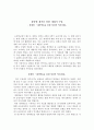 팜플렛 제작을 통한 세계사 수업 - 장계영 「제작학습을 통한 상상적 역사이해」 1페이지