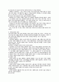 역사신문제작을 수업에 적용 시 발생하는 학습효과와 문제점 [교재원으로의 신문과 신문의 교육적 활용 교육(NIE)] 10페이지