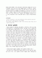 가상과 실상 (사이버 공간과 현실 및 실명과 익명문제)  7페이지