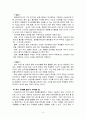 세계사 교재로서의 역사영화에 대한 고찰  4페이지