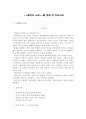 롤랑의 노래를 통해 본 중세사회  1페이지