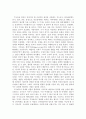 롤랑의 노래를 통해 본 중세사회  2페이지
