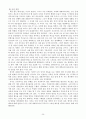 『몸에 밴 어린 시절』 감상문 3페이지