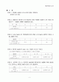 6생명과학보고서(식물호흡의 측정) 3페이지