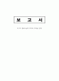 중화사상과 우리의 주체성 문제  1페이지