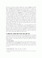 중화사상과 우리의 주체성 문제  4페이지