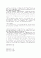 중화사상과 우리의 주체성 문제  6페이지