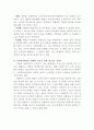 초등학교 세계사 교육 교재 및 관련 논문(연구 성과물) 검토 3페이지