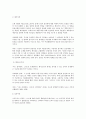 생명 존중과 현실 문제 (안락사, 자살 및 자살 사이트)  6페이지