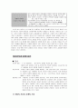 신자유주의와 유교공동체주의의 윤리관 비교 =신시기 “유교공동체주의”의 의의와 문제=  4페이지