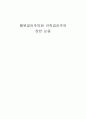 행위공리주의와 규칙공리주의 찬반 논증  1페이지