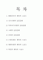 대한민국의체육과스포츠 (시대별) 1페이지