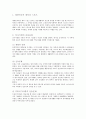 대한민국의체육과스포츠 (시대별) 2페이지