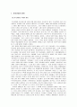 국제정치학개론,한국전쟁의 원인과 성격 그리고 전개과정 2페이지