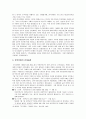 국제정치학개론,한국전쟁의 원인과 성격 그리고 전개과정 6페이지