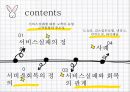 서비스 실패와 회복 2페이지