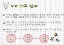 서비스 실패와 회복 3페이지