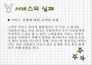 서비스 실패와 회복 4페이지
