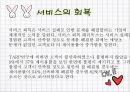 서비스 실패와 회복 6페이지