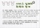 서비스 실패와 회복 8페이지