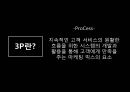 미스터피자 3P 3페이지