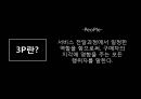 미스터피자 3P 11페이지