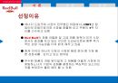 레드불 SWOT,4P,STP,경쟁사분석 4페이지