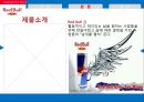 레드불 SWOT,4P,STP,경쟁사분석 11페이지