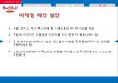 레드불 SWOT,4P,STP,경쟁사분석 33페이지