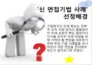 인적자원관리- 신 면접기법 사례 2페이지
