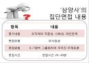 인적자원관리- 신 면접기법 사례 14페이지