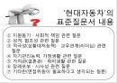 인적자원관리- 신 면접기법 사례 19페이지