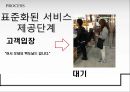 서비스마케팅 -3P(3P X-File).ppt 7페이지