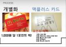 서비스마케팅 -3P(3P X-File).ppt 11페이지