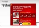 서비스마케팅 -3P(3P X-File).ppt 12페이지