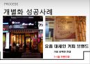 서비스마케팅 -3P(3P X-File).ppt 15페이지