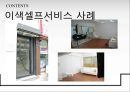 서비스마케팅 -3P(3P X-File).ppt 17페이지